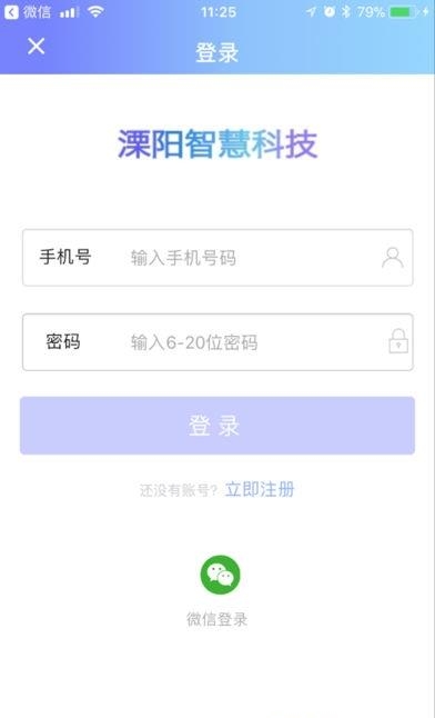 溧阳智慧科技  v5.7.1图5