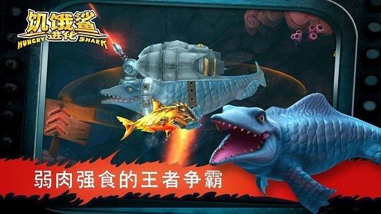 饥饿鲨进化国服  v9.4.0图3