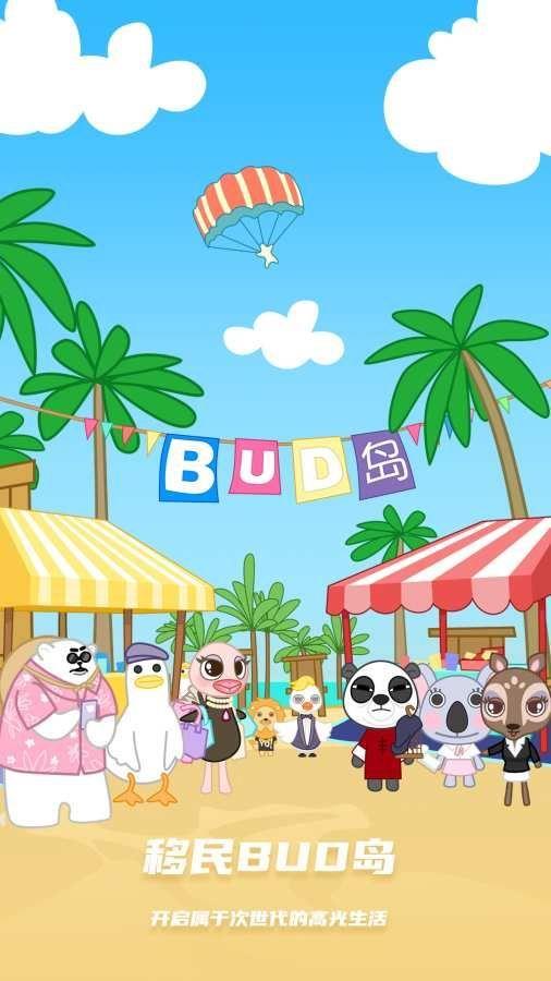 bud  v3.44.0图1