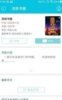 多看阅读  v6.2.4.2图1