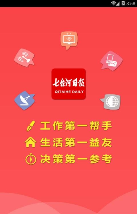 七台河日报  v1.1.1图4