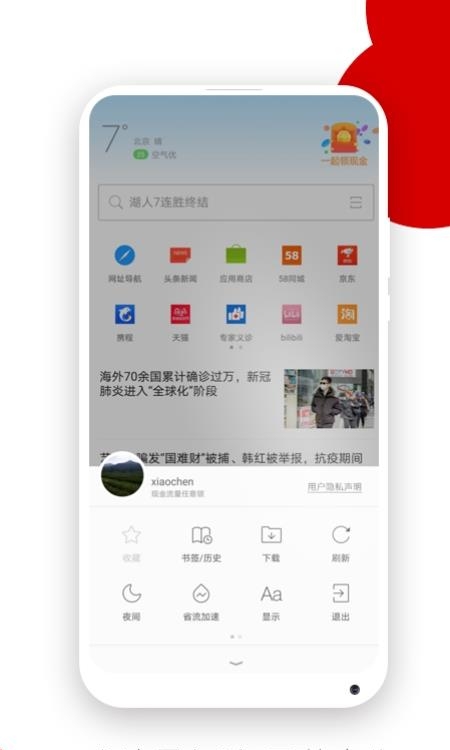 欧朋浏览器  v12.72.0.1图5