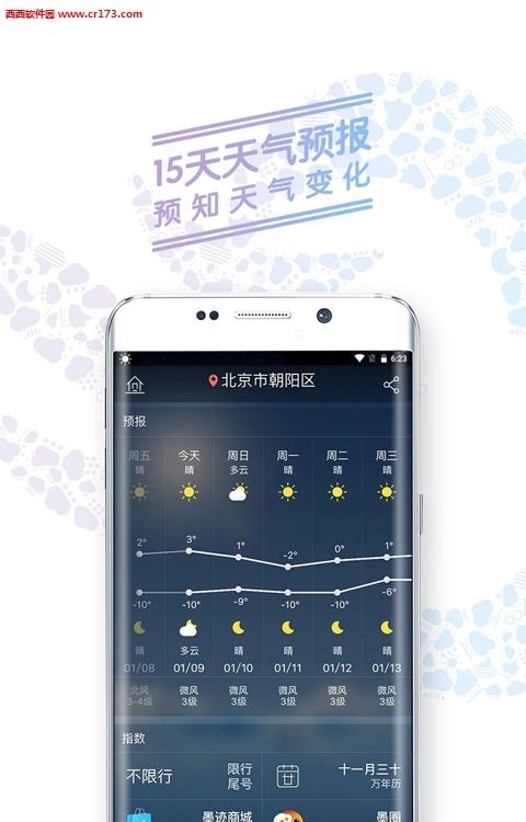 墨迹天气  v7.0604.02图3