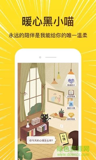 解忧暖心喵  v2.6.4图1