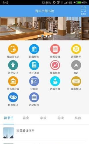 晋中市图书馆  v1.0图3