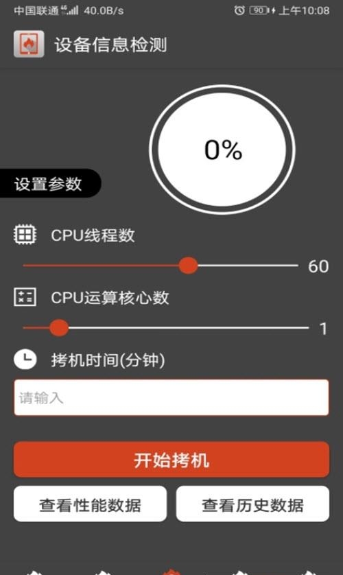 乐查设备信息检测  v2.8图3