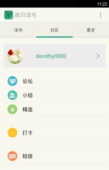 扇贝读书  v2.0.000图2