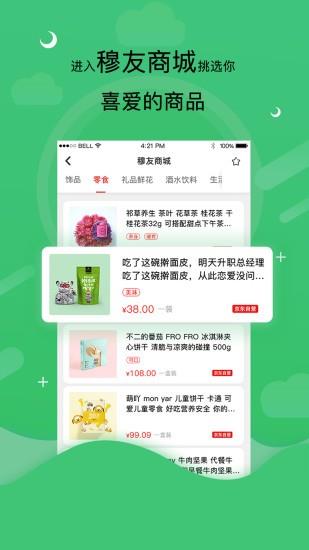 穆友网官方  v2.0.8图4