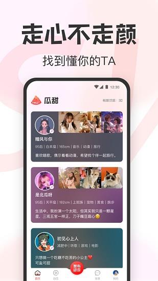 瓜甜最新版  v1.0.4图1