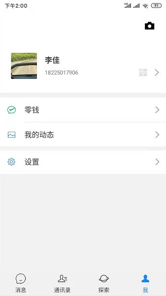 亨聊聊天  v3.5.5图2