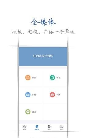 江西手机报  v3.0.7图1