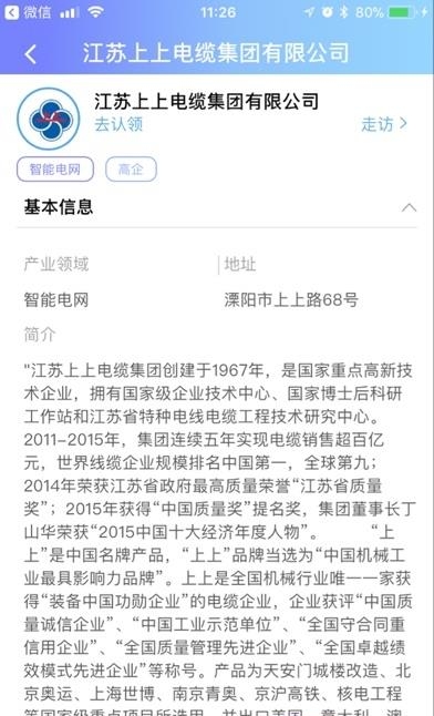 溧阳智慧科技  v5.7.1图4