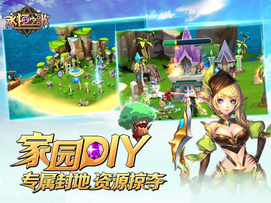 永恒之歌  v1.3.4图3