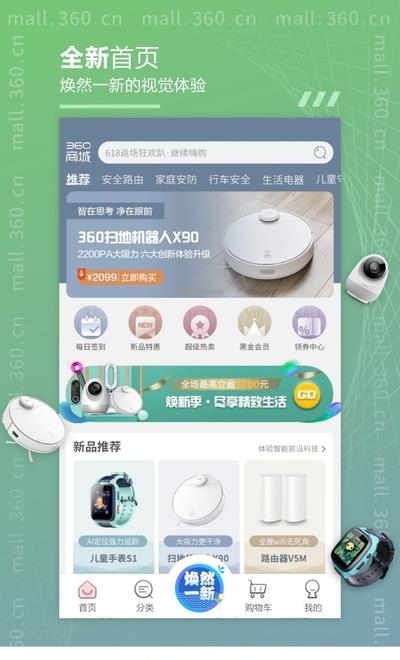 360商城  v3.3.0图2