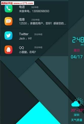 酷窗锁屏  v3.0.0图2