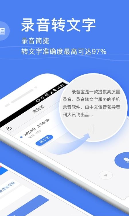 讯飞录音宝  v3.0.1781图1