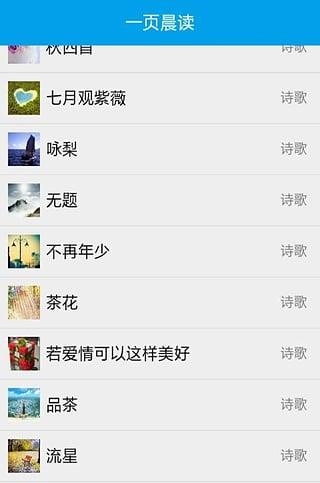 晨读今日  v1.8图1