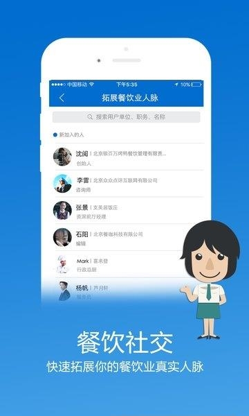 餐饮咖  v4.6.1图1