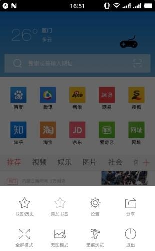 风云浏览器  v3.7.0图2