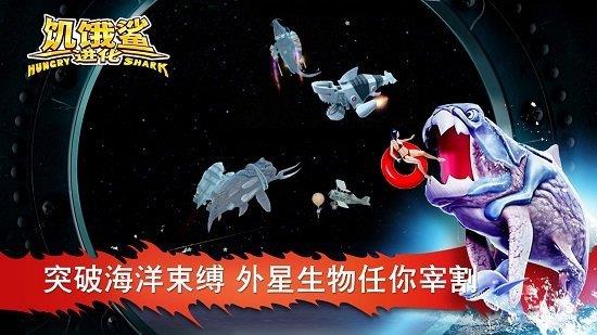 饥饿鲨进化国服