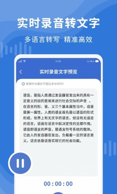 录音转文字录音宝  v1.3.5图2