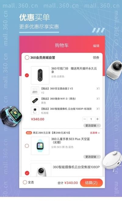 360商城  v3.3.0图3