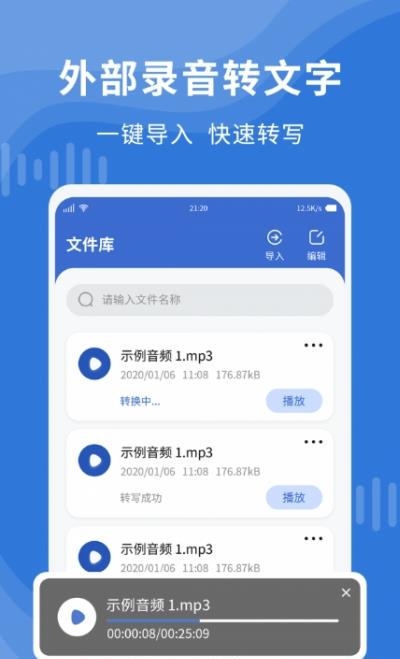 录音转文字录音宝  v1.3.5图3