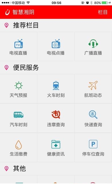 智慧湘阴  v4.3.2图1