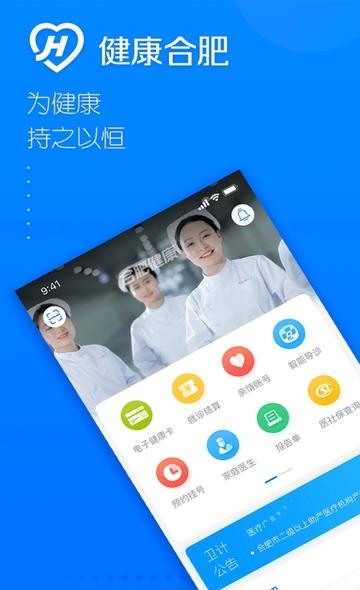 健康合肥  v1.9.0.358图1