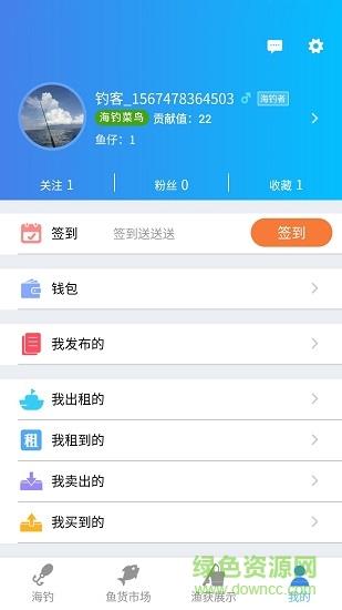 海钓俱乐部  v1.2.2图3