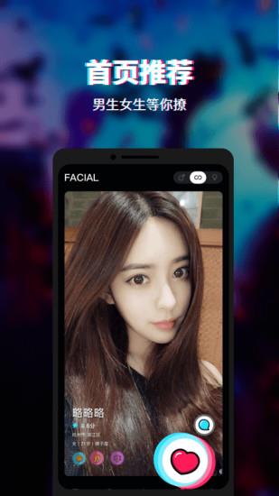 facial  v1.1.5图2