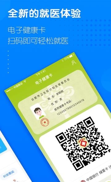 健康合肥  v1.9.0.358图2