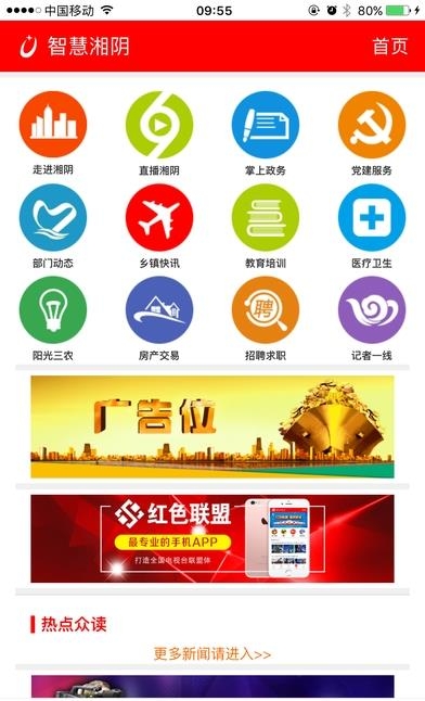 智慧湘阴  v4.3.2图3