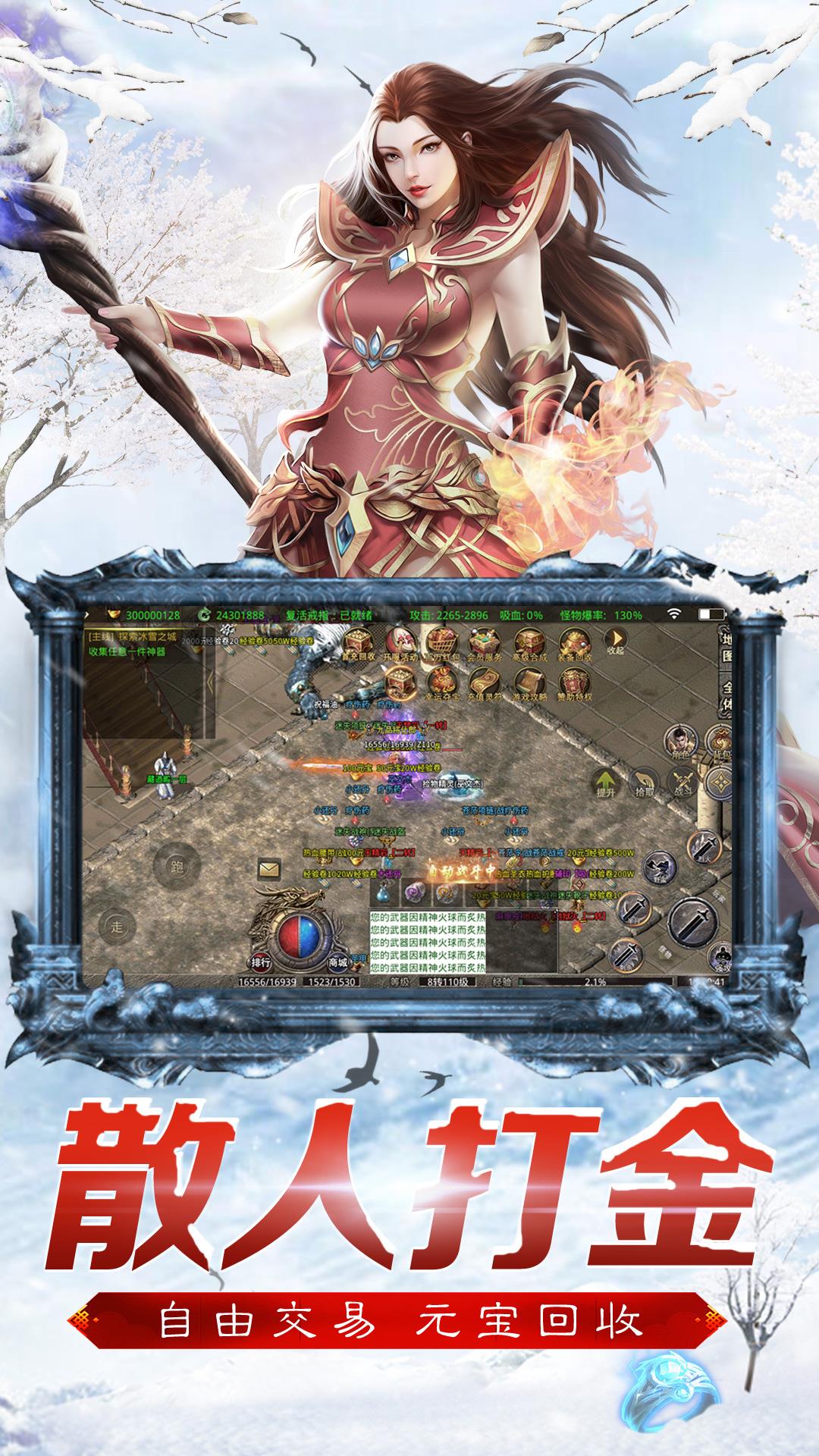 三界战歌冰雪热血传奇  v2.2.4图4