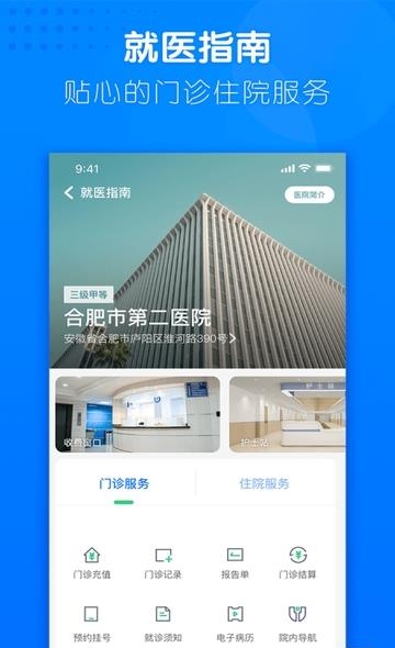 健康合肥  v1.9.0.358图4