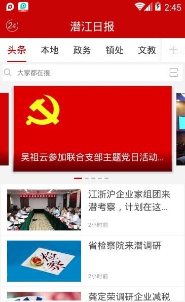 潜江日报  v3.0.1图1