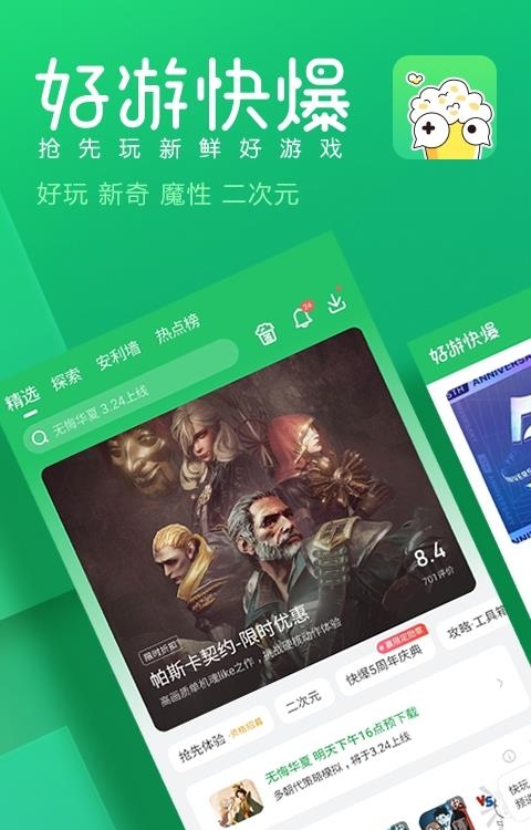 好游快爆助手  v1.5.6.204图1