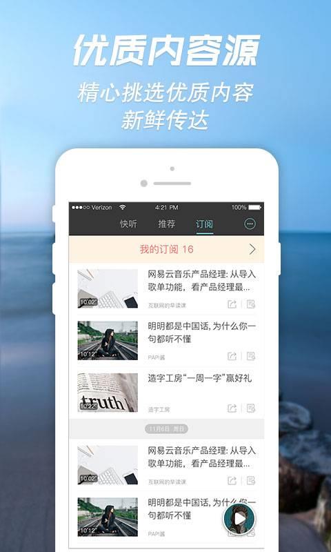 讯飞快听  v1.001图4