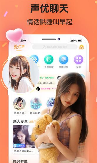 语声语音聊天交友  v1.0.2图4