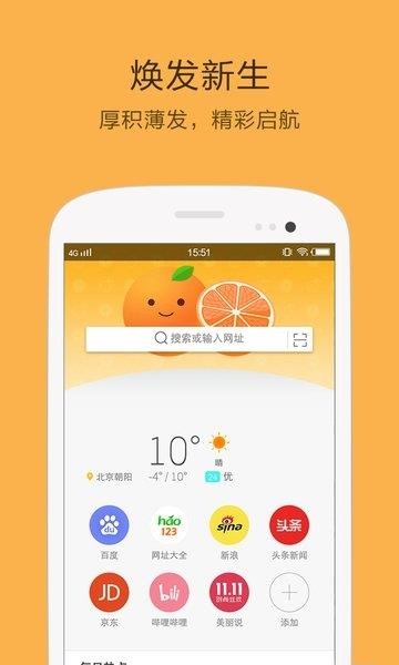 桔子浏览器手机版