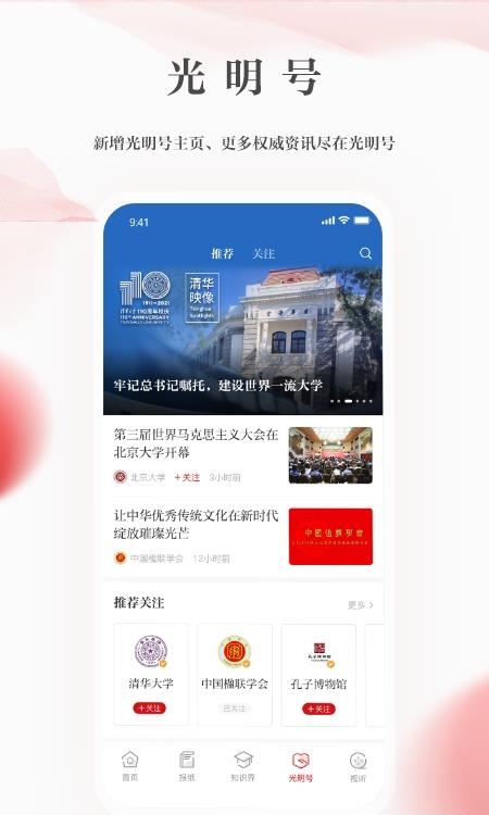 光明日报  v10.4.14图1