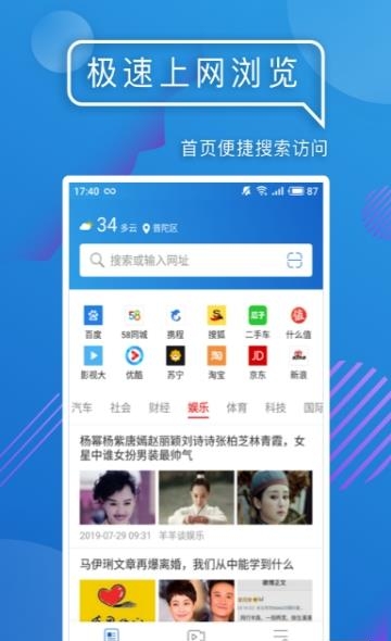 UA极速浏览器  v1.1图3