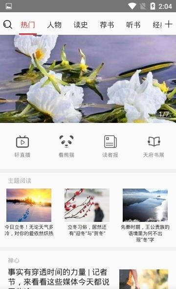 读者第一  v2.0.6图1