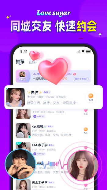 爱糖  v2.3.4图2