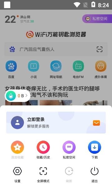 WiFi万能钥匙浏览器  v2.4.9图1