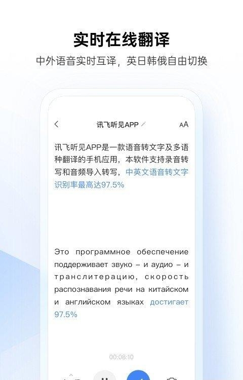 讯飞听见录音转文字  v5.0.3380图4