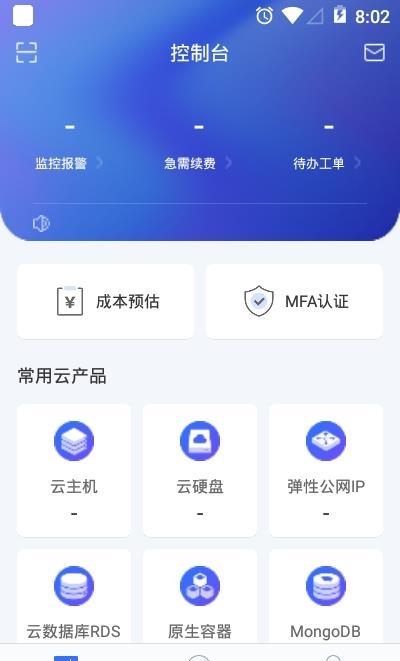 京东智联云  v2.3.2图5