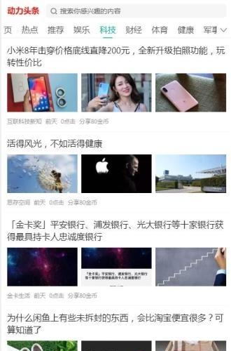 动力头条  v1.4.0图1