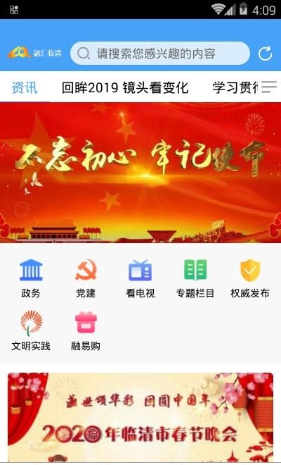 融汇临清客户端  v0.0.92图1