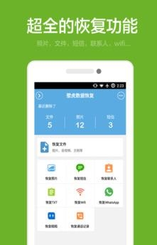 壁虎数据恢复  v2.8.8图3